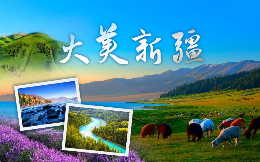 北疆草原旅遊行程