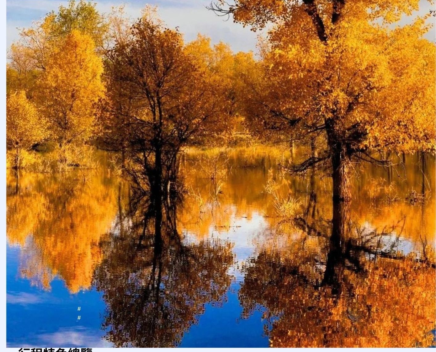 南疆大環線旅遊行程